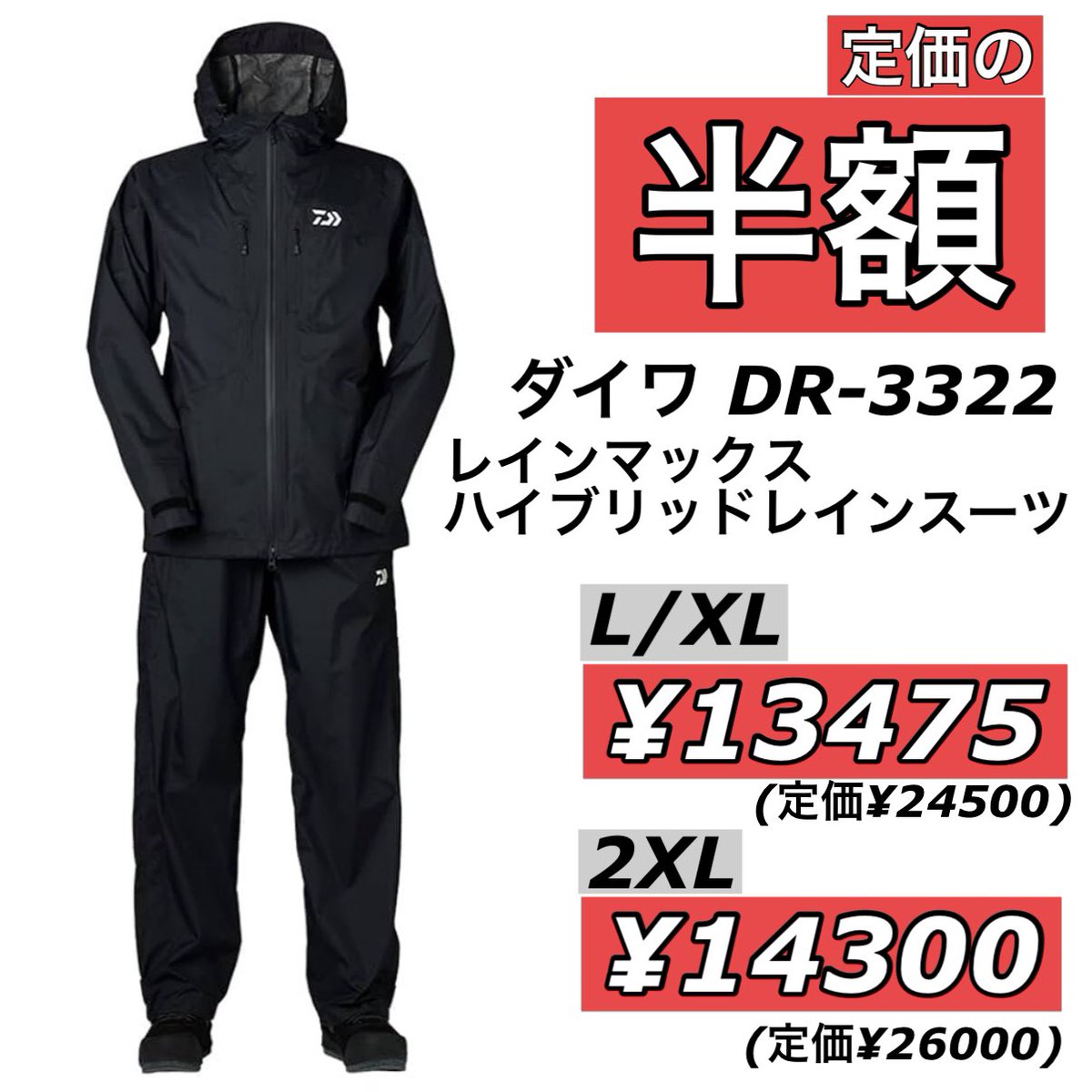 ダイワ□DR−3322（レインマックスハイブリッドレインスーツ