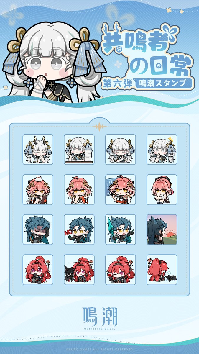 共鳴者の日常】第六弾登場！ 今汐、長離、忌炎、吟霖のスタンプがDiscordに登場しました！ ぜひ公式Discordサーバーに参加して、お使いくださいませ▽  https://t.co/HvhiixIhH4 スタンプダウンロードはこちら▽ https://t.co/N43ZRNcHrP ＃鳴潮