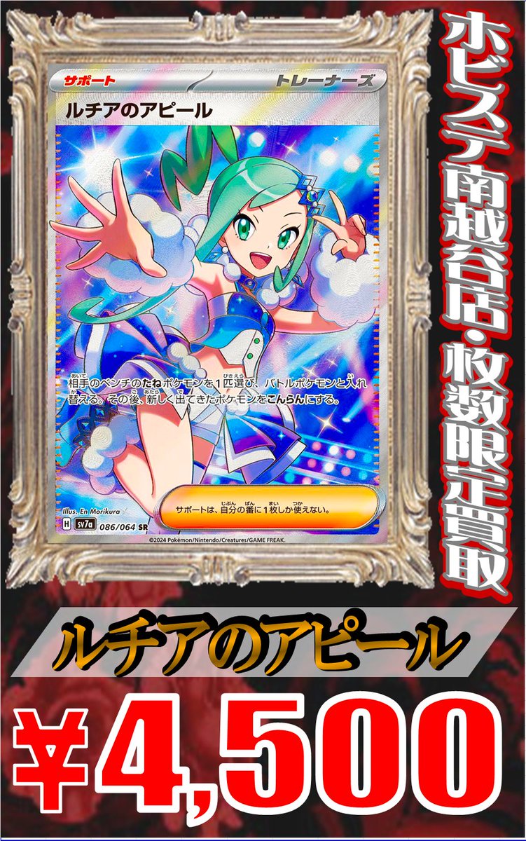 2024 ポケモンカード ルチアのアピール #086 スーパーレア