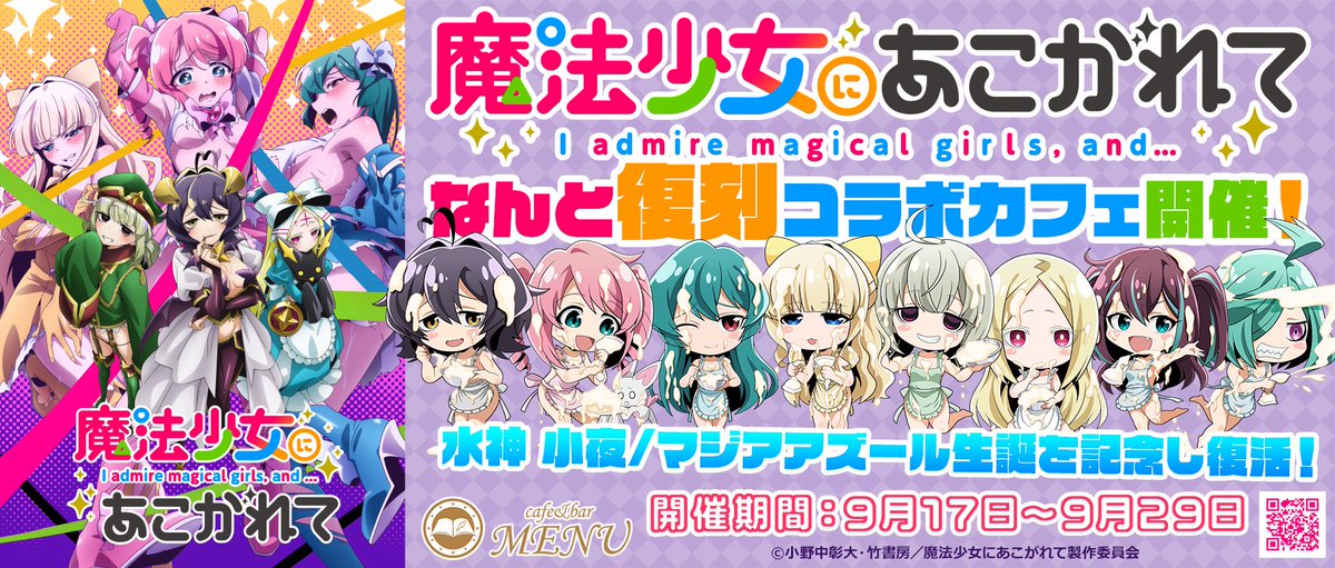魔法少女にあこがれて まほあこ　カフェ　スイパラ　特典　非売品　うちわ 全種 公式スイーツパラダイス