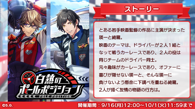 ピースガチャ予告】 9月16日(月)12:00より『白熱のポールポジション