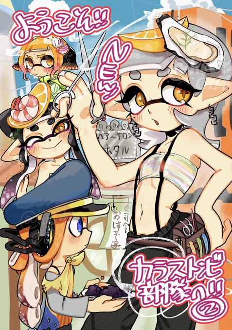 新刊のサンプルです。
B5 16p 400円
コピー本です!
表紙だけ印刷所さんに頼みました。

可愛くできたので良ければ見にきてください〜☺️
ツリーに続きます
(1/3)
#スプラケット24
#スプケ24 