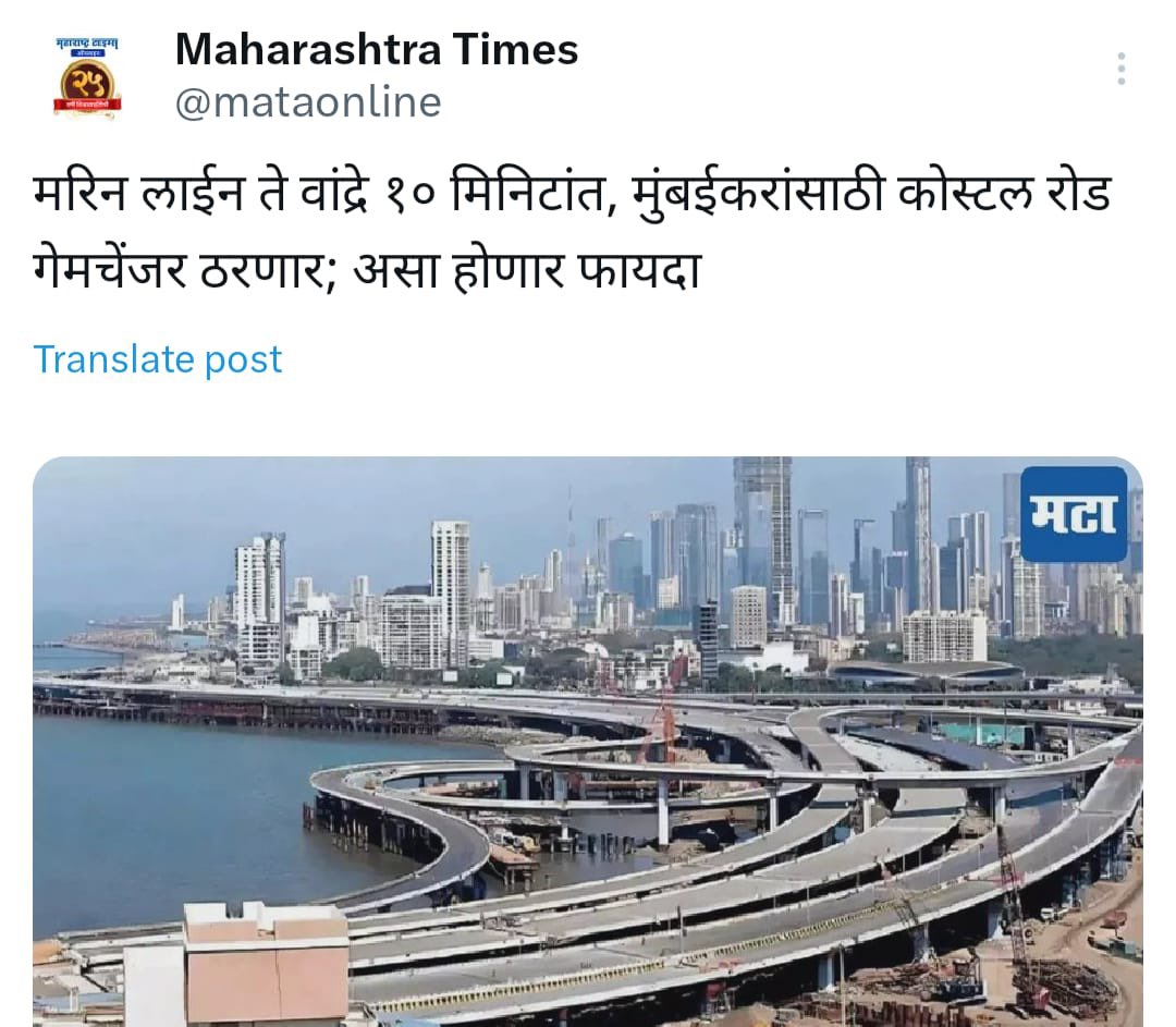 मरिन लाईन्स ते वांद्रे अंतर १० मिनिटांत गाठू शकणारा धर्मवीर स्वराज्यरक्षक छत्रपती संभाजी महाराज मुंबई किनारी रस्ता प्रकल्प (दक्षिण) हा मुंबईसाठी गेमचेंजर ठरणारा प्रकल्प असून यामुळे मुंबईकरांचा प्रवास सुखकारक, जलदगतीने होणार आहे. काल या प्रकल्पाच्या लोकार्पणाचा सोहळा पार पडला.