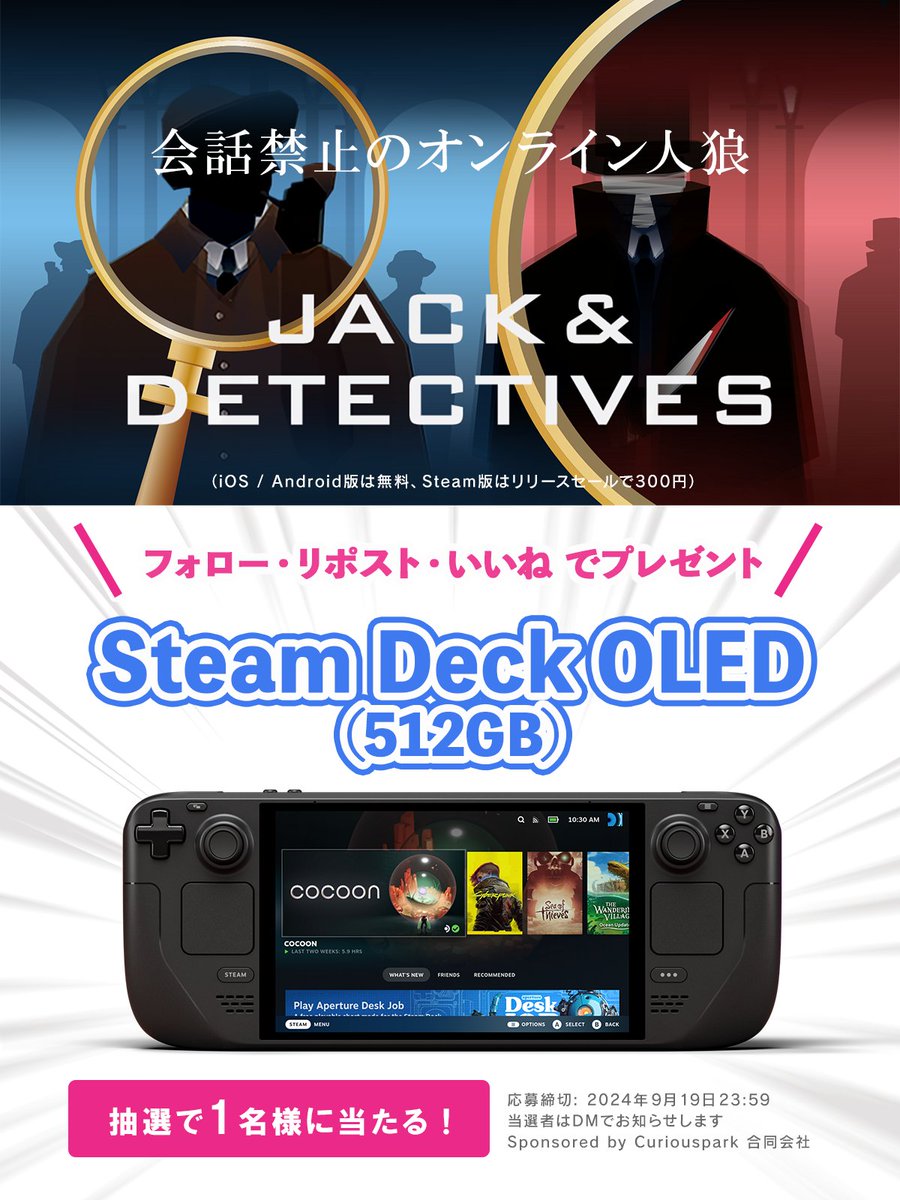denfaminicogame's tweet photo. ＼『ジャックと探偵』発売！／

会話禁止のオンライン人狼『ジャックと探偵』が発売中（iOS / Android版は無料）

リリースを祝して
Steam Deck OLED（512GB）を1名様に

@BoardGameSquare
@denfaminicogame
をフォロー&amp;本投稿のリポスト+いいねで応募完了

▼タイトル詳細
https://t.co/3xrU07bNQX https://t.co/Wt7vftomUa