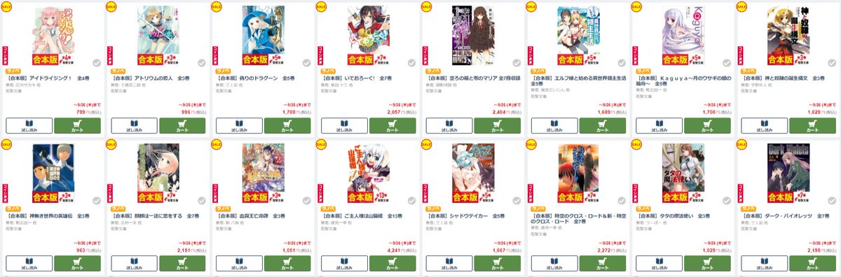 ✨開催中‼ 電子書籍フェア✨ /／ #電撃文庫 合本版が【50～70％OFF