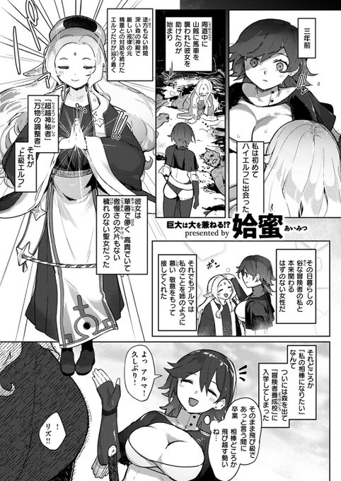 【本日各社一斉配信】#AD

『異世快楽天SELECTION 2024 AUTUMN』

収録作:ハイエルフの憂鬱
著:姶蜜(@yr_aimt)

「こんな初めて…恥ずかしいのに…っ♪」

▼単話▼
https://t.co/xfrf3GlEU5
▼雑誌▼
https://t.co/dJD9QH96RW 