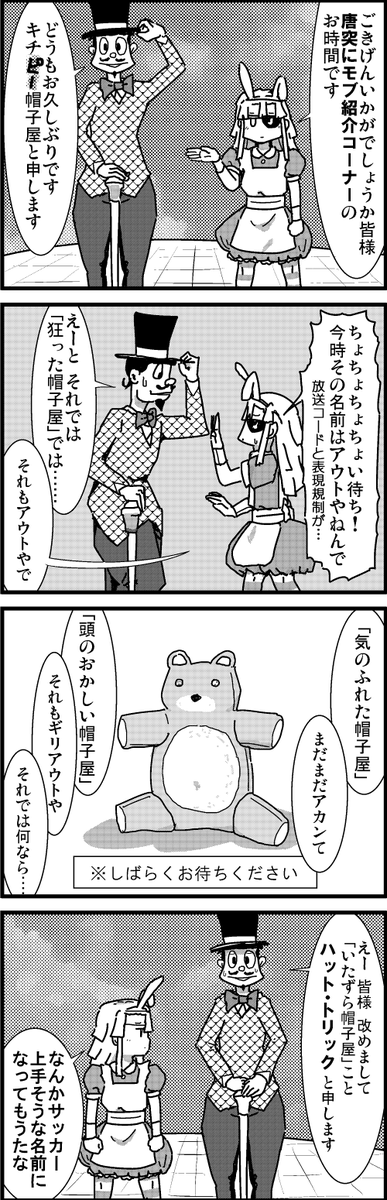 【定期】過去作をあげて新作を描いた気になろうキャンペーン #創作クラスタさんと繋がりたい #イラスト #漫画 #漫画が読めるハッシュタグ
キチ〇〇帽子屋の自己紹介 