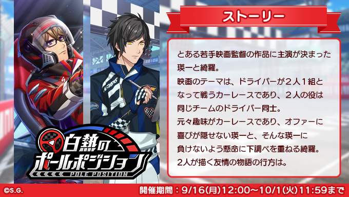 期間限定ピースガチャ開始！／ 『白熱のポールポジション』が開催中