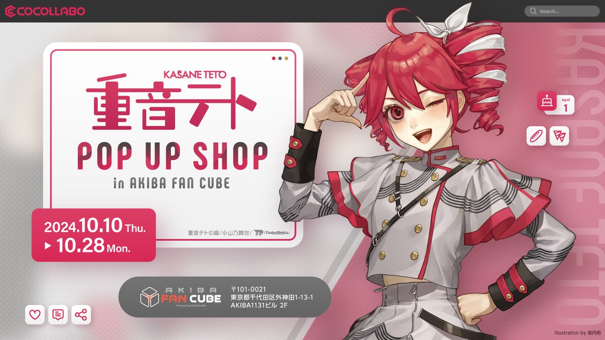 重音テト(かさねてと)おふぃしゃる「ツインドリル」 on X