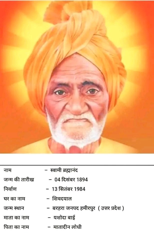 sailendrarajap1's tweet photo. त्यागमूर्ति परम पूज्य स्वामी ब्रह्मानंद जी महाराज अमर रहे
#शिक्षा के सागर ,संतप्रवर ,मानव रत्न ,त्यागमूर्ति, परम पूज्य #स्वामी ब्रह्मानंद जी महाराज के निर्वाण दिवस पर शत शत नमन।🙏🙏 https://t.co/NaMUWOQpJf