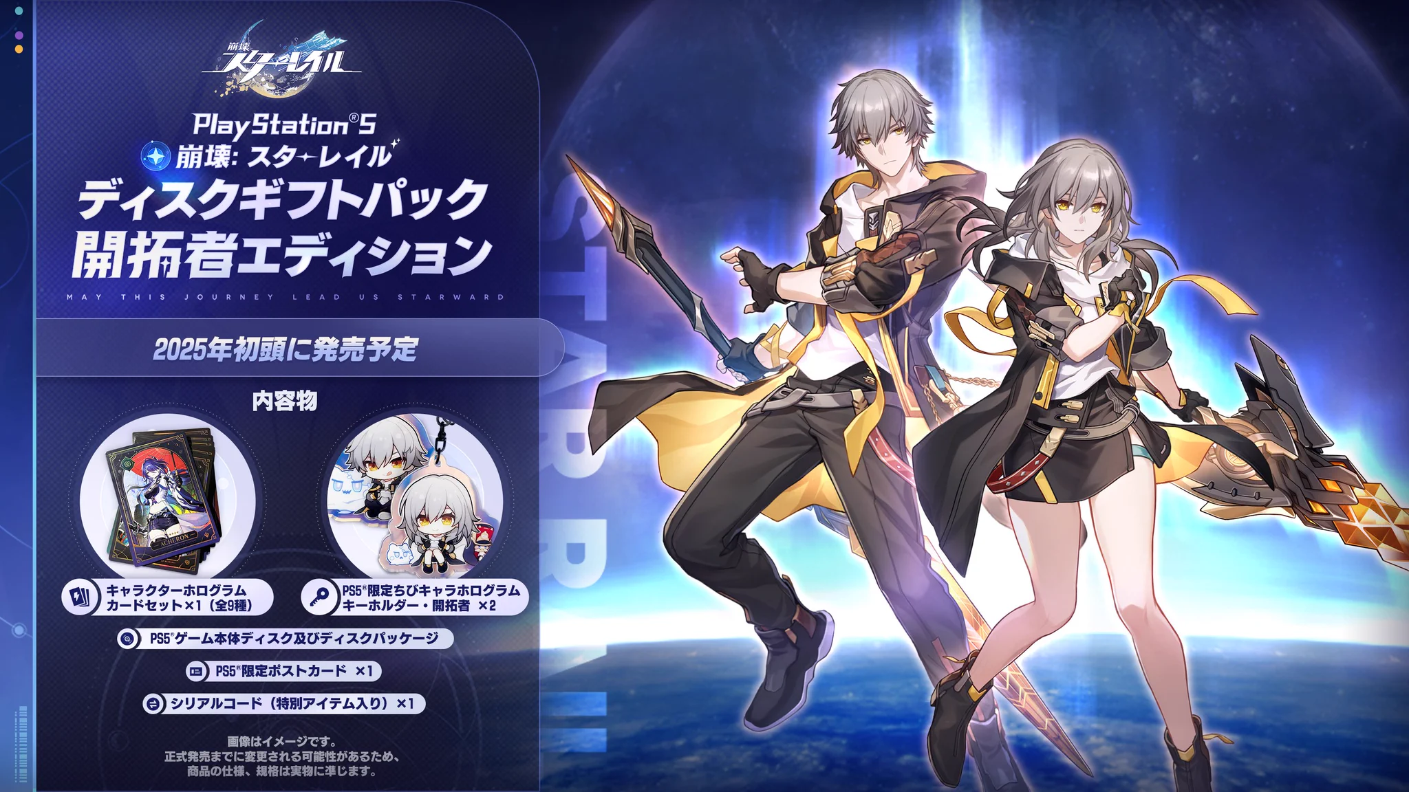 【崩壊スターレイル】キャンペーン当選品　特別仕様PS5 カフカエディション 崩壊：スターレイル on X: 