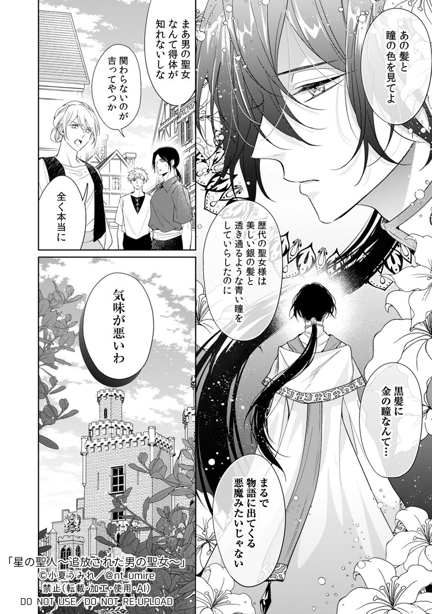 3/6) | 小夏うみれ📚11/4新刊『星の聖人』 さんのマンガ | ツイコミ(仮)