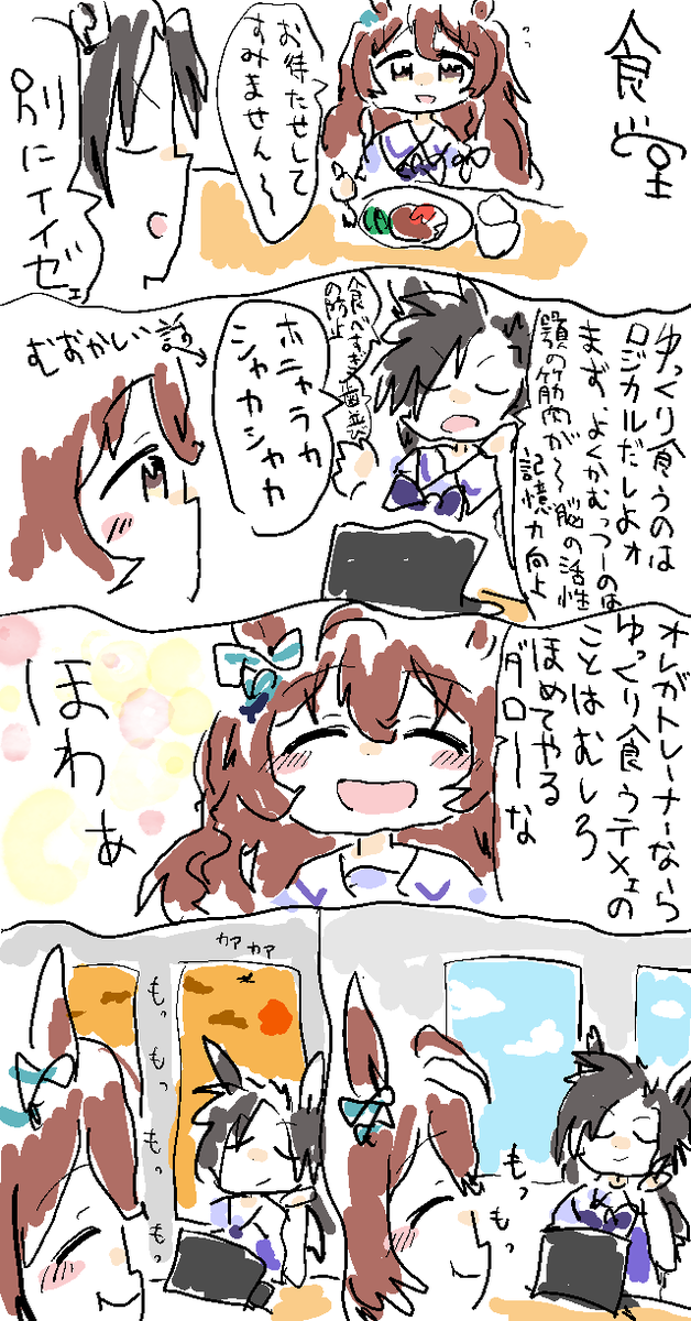 食事 #ウマ娘 