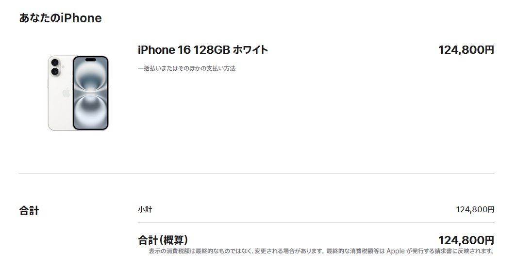 hqr_ulu's tweet photo. iPhone16の購入準備できたぞ
12万か....😭 https://t.co/h11QA8yEWB