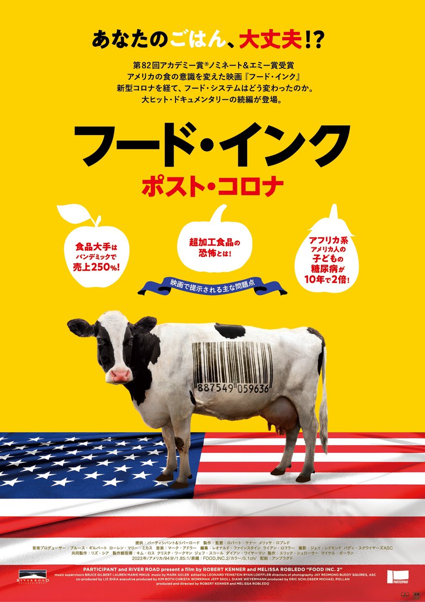 foodinc2jp's tweet photo. あなたのごはん、大丈夫⁉️

大ﾋｯﾄを記録した『ﾌｰﾄﾞ･ｲﾝｸ』から13年
ｺﾛﾅ後、私たちの食はどう変わったのか？

巨大食品企業の市場独占、
糖尿病の増加、労働者の搾取 etc
ｱﾒﾘｶの食問題を浮き彫りにしていく
ﾌｰﾄﾞ･ﾄﾞｷｭﾒﾝﾀﾘｰ🐮

𝟭𝟮.𝟲㊎公開🍔
https://t.co/dWIxLaeljZ https://t.co/fhuyclk2bK
