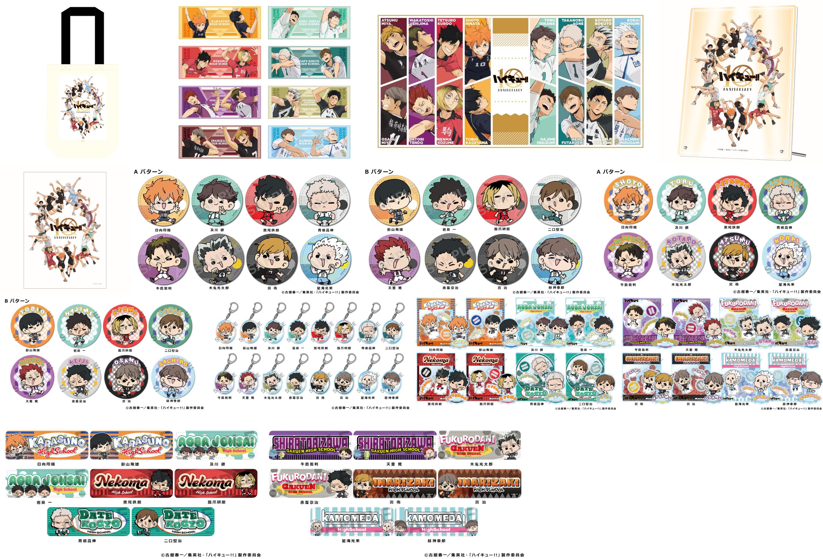 ハイキュー!! グッズ&情報 on X: ハイキュー!! グッズ&情報 on X: