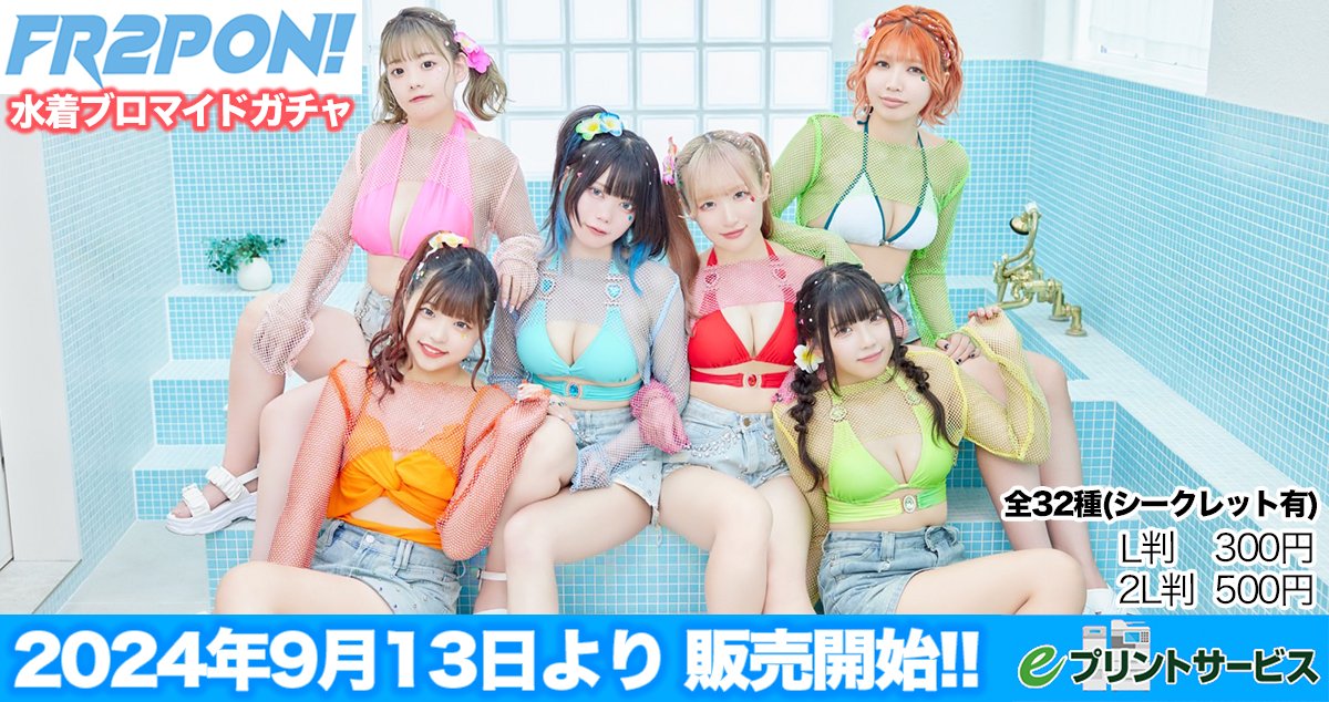 配信でブロマイドはるか出ないって言ってたけどちゃんと出る‼️ 大丈夫