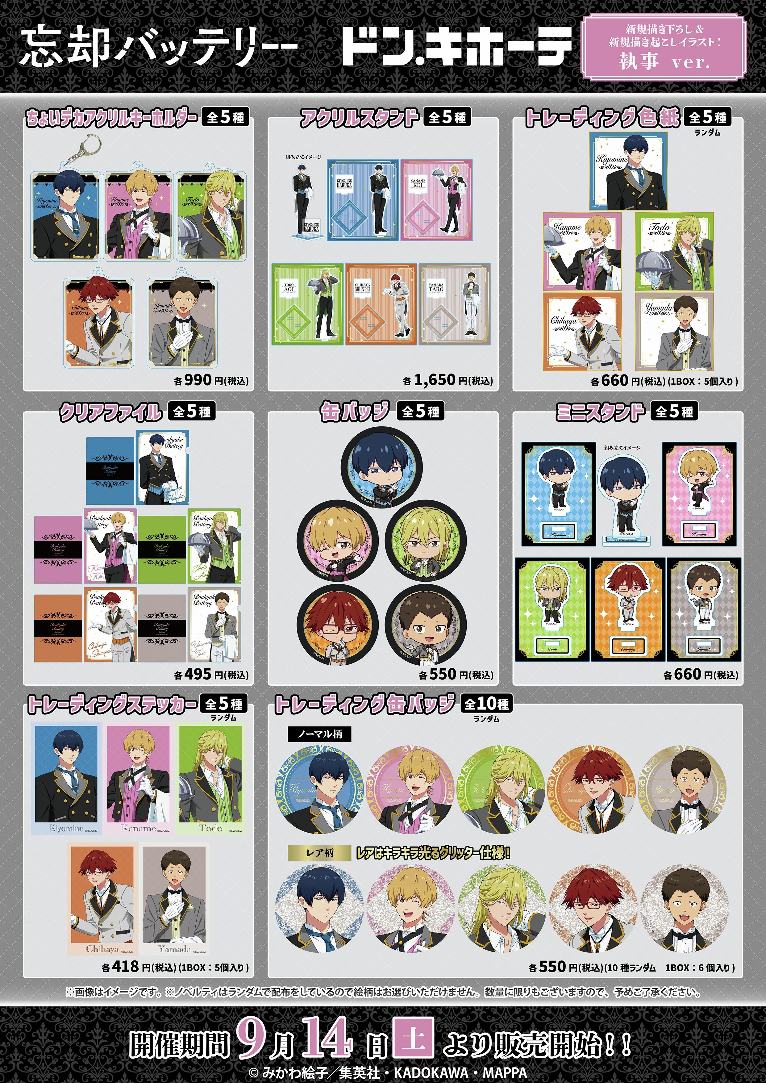 忘却バッテリー×ドンキホーテ」コラボグッズ発売！スカジャン