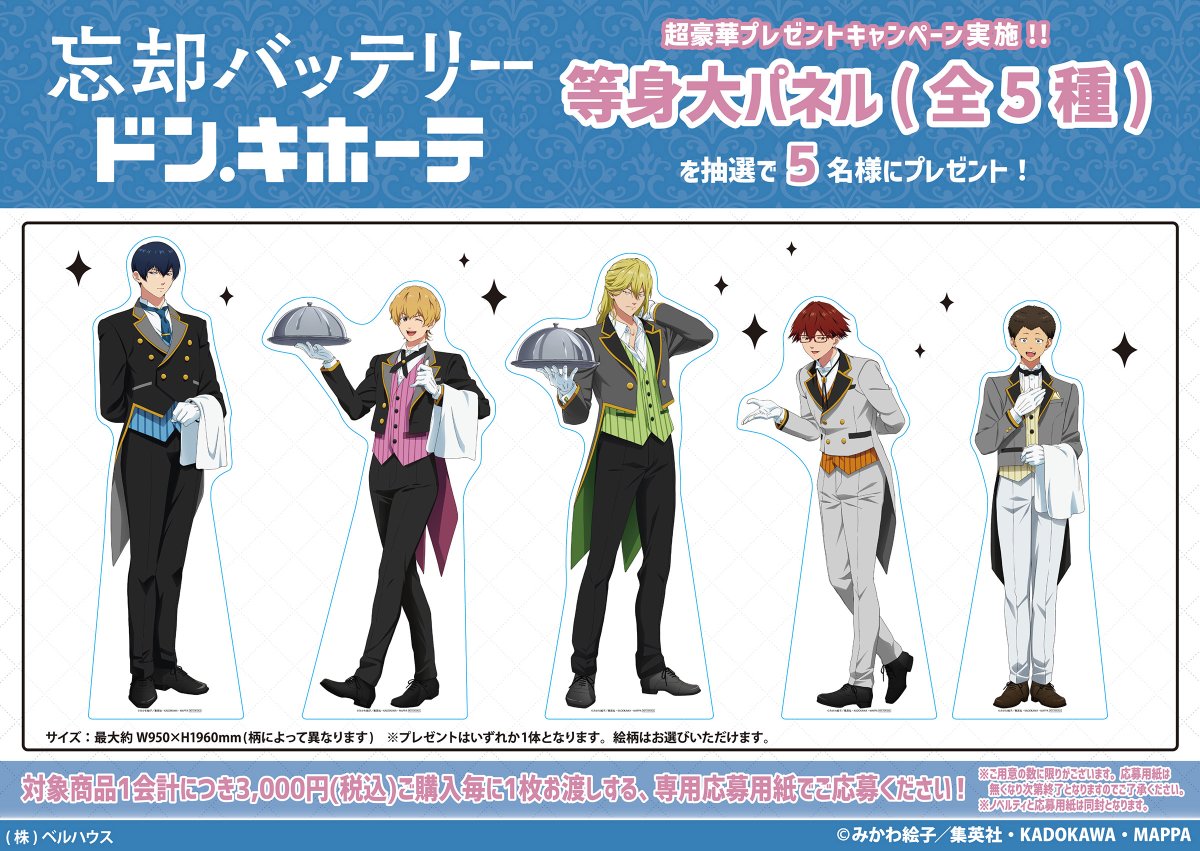 忘却バッテリー × ドンキ 9月14日より小手指野球部が執事服姿で登場!