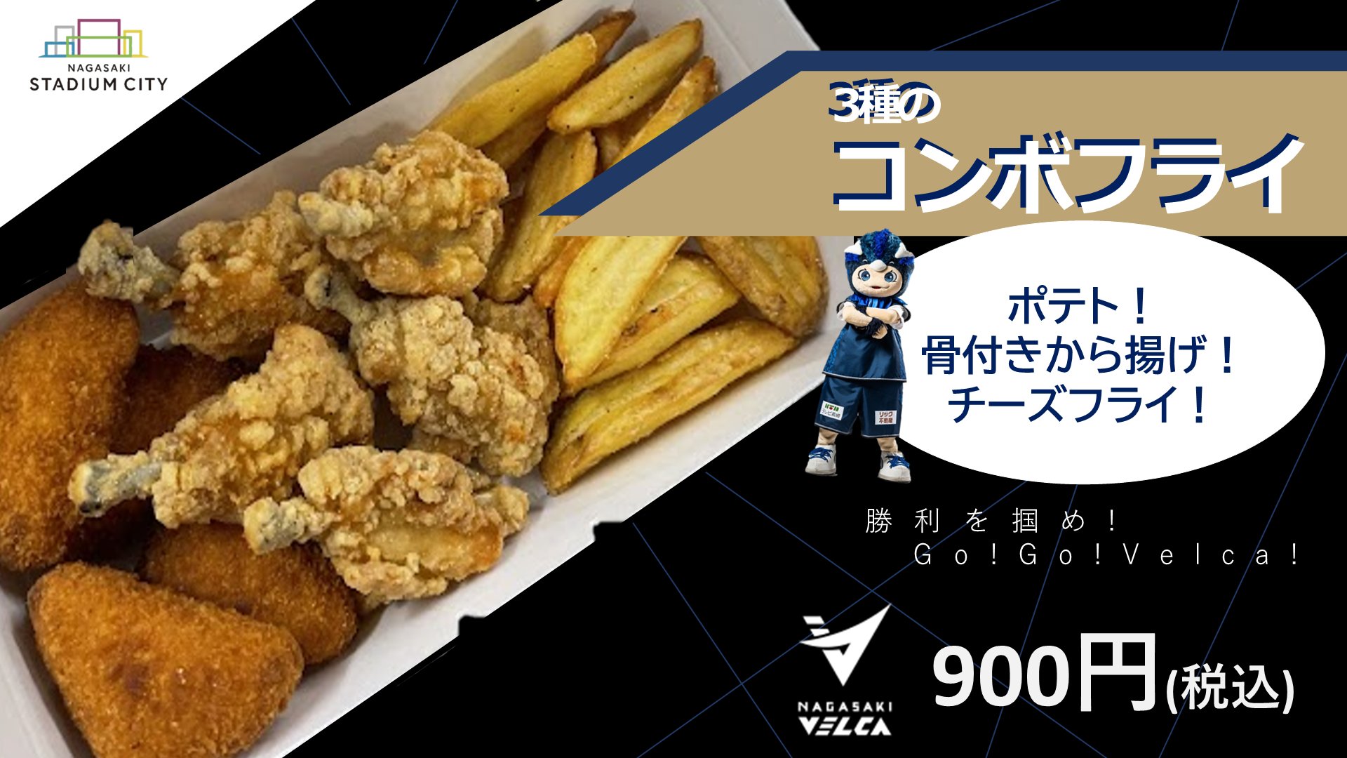 長崎ヴェルカ　VELCマグネットコンプリート 長崎ヴェルカ VELCマグネットコンプリート 長崎ヴェルカ VELC