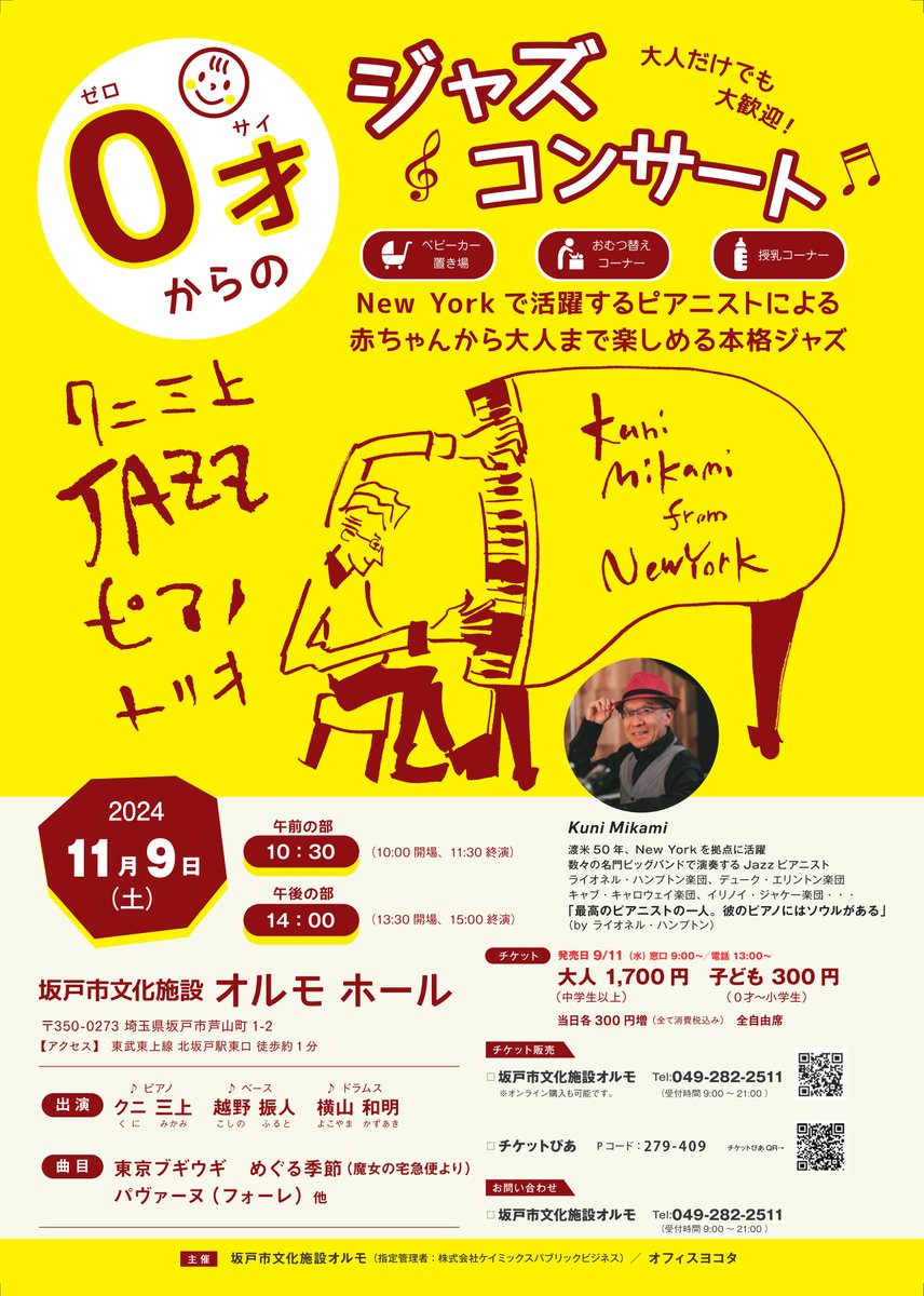 sakado_bunka's tweet photo. 【チケット販売中】11/9(土) 音楽鑑賞講座【０才からのジャズコンサート】New Yorkで活躍するピアニストによる赤ちゃんから大人まで楽しめる本格ジャズ。チケットは文化施設��ルモと各プレイガイドにて販売中です。詳細はホームページをご覧ください。https://t.co/eL7mhMMxEZ #クニ三上トリオ #坂戸市 https://t.co/0jYnOOqaAz
