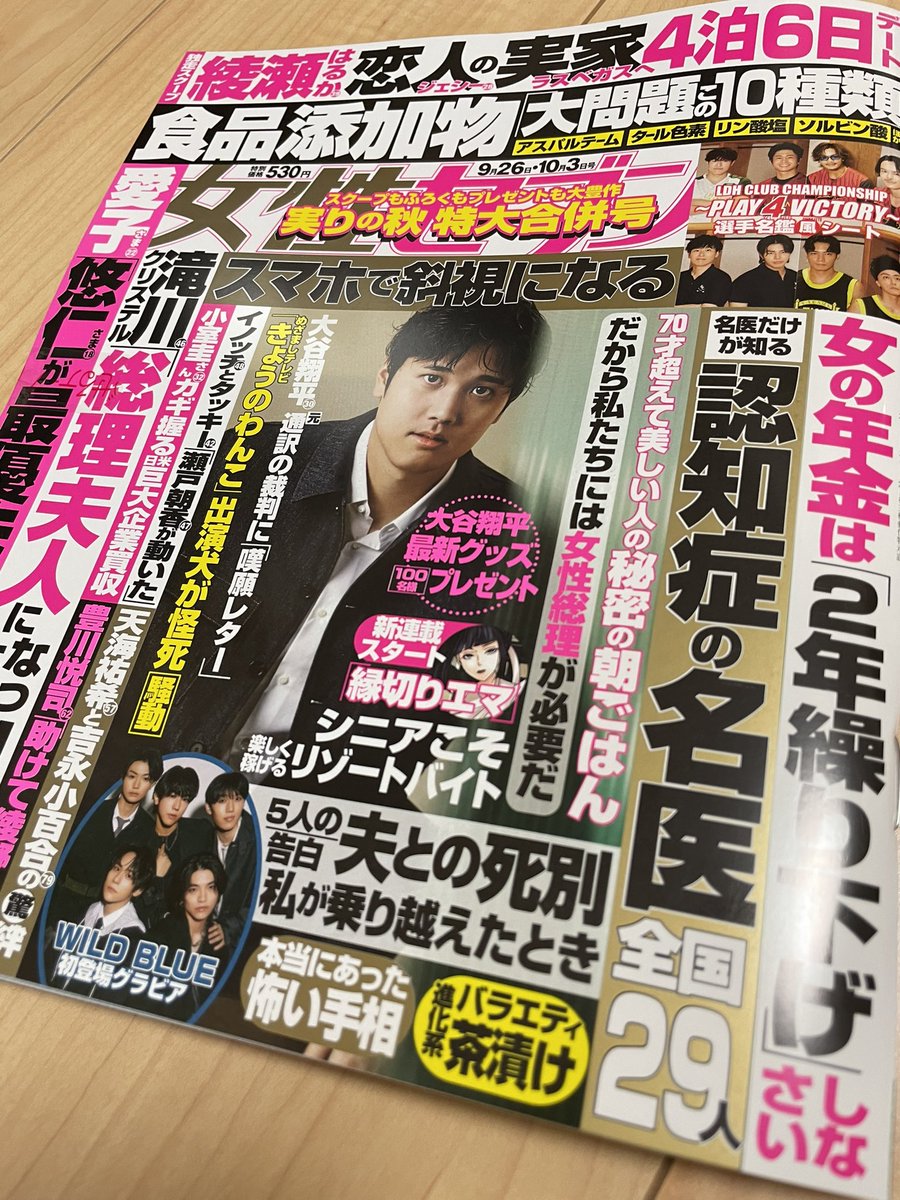 chikanishi96's tweet photo. 女性セブンさんに取材していただきました。#認知症 #介護 #女性セブン #くるみクリニック￼ https://t.co/bCKQjwBn9M