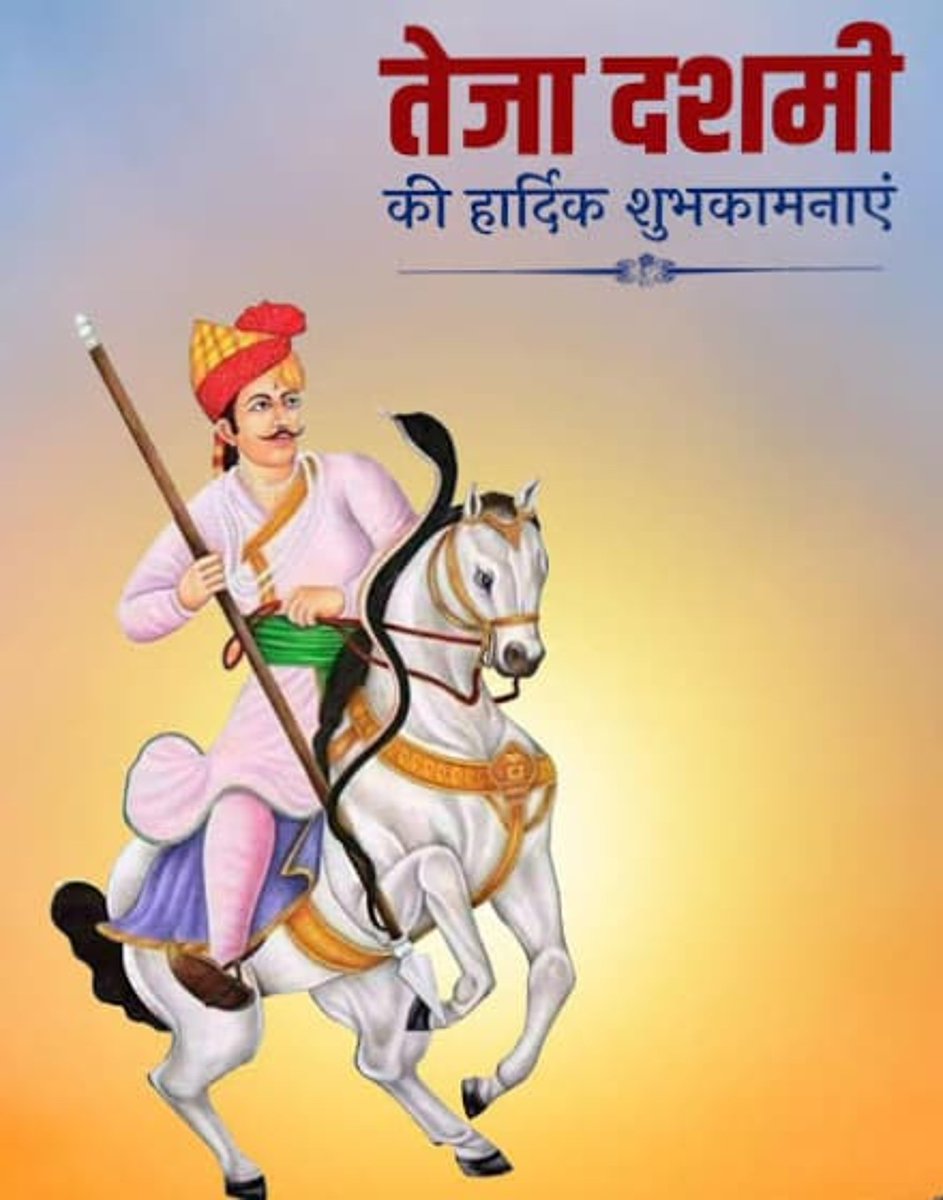 जय हो सत्यवादी वीर तेजाजी महाराज की 🙏🙏🙏
#तेजाजीमहाराज
#तेजाजी
#तेजागायन