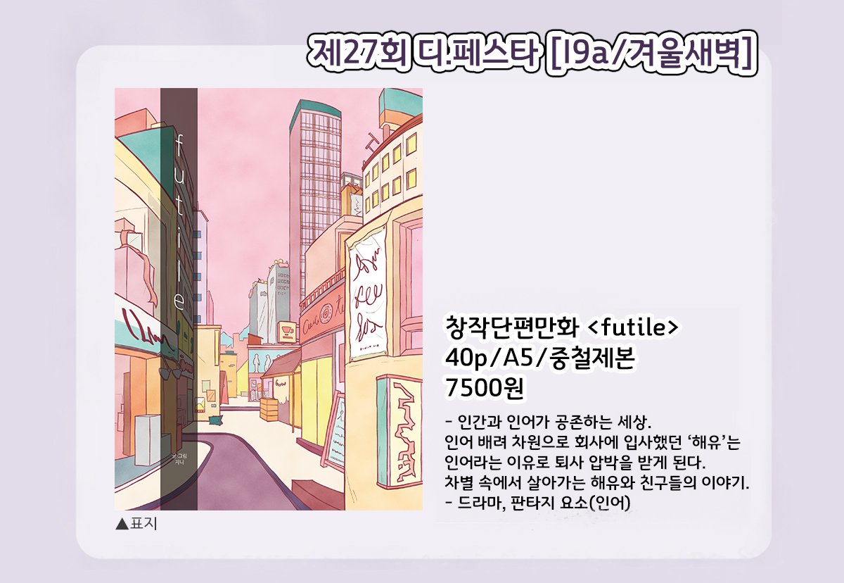 jinny_0611's tweet photo. [RT♥️] 제27회 디페스타(21일 토요일)에서 판매 예정인 창작 만화 회지 <futile>,<신기루> 두 권 선입금 예약을 받습니다! 

💜기간: ~9월 20일 23:30까지 
💜신청폼: https://t.co/oGPoLyWg2x

샘플 원고는 타래에서 확인하실 수 있습니다. https://t.co/bVwzFjU8W7