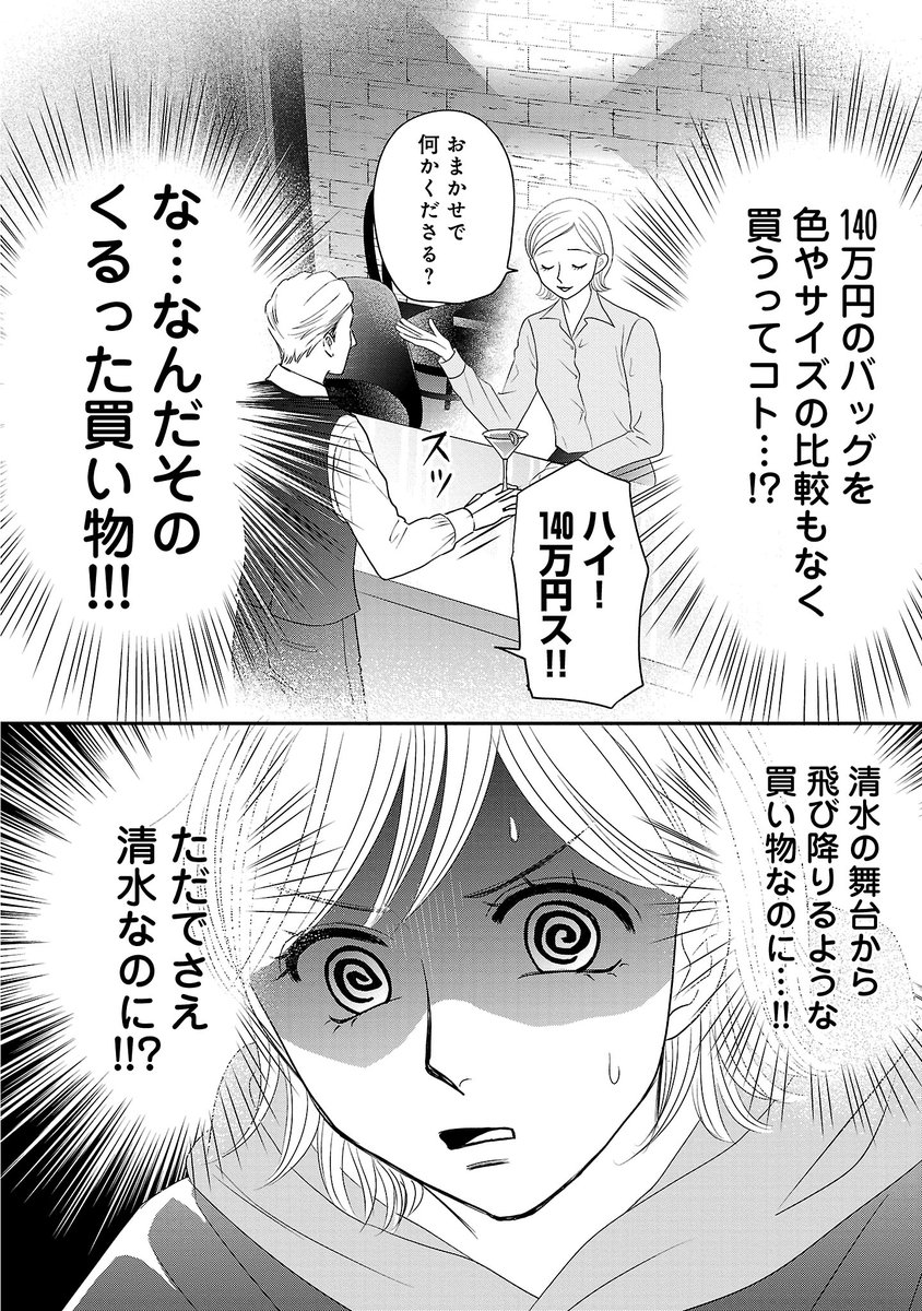 最後に自分のために お金使ったのいつだっけ(18/19) 