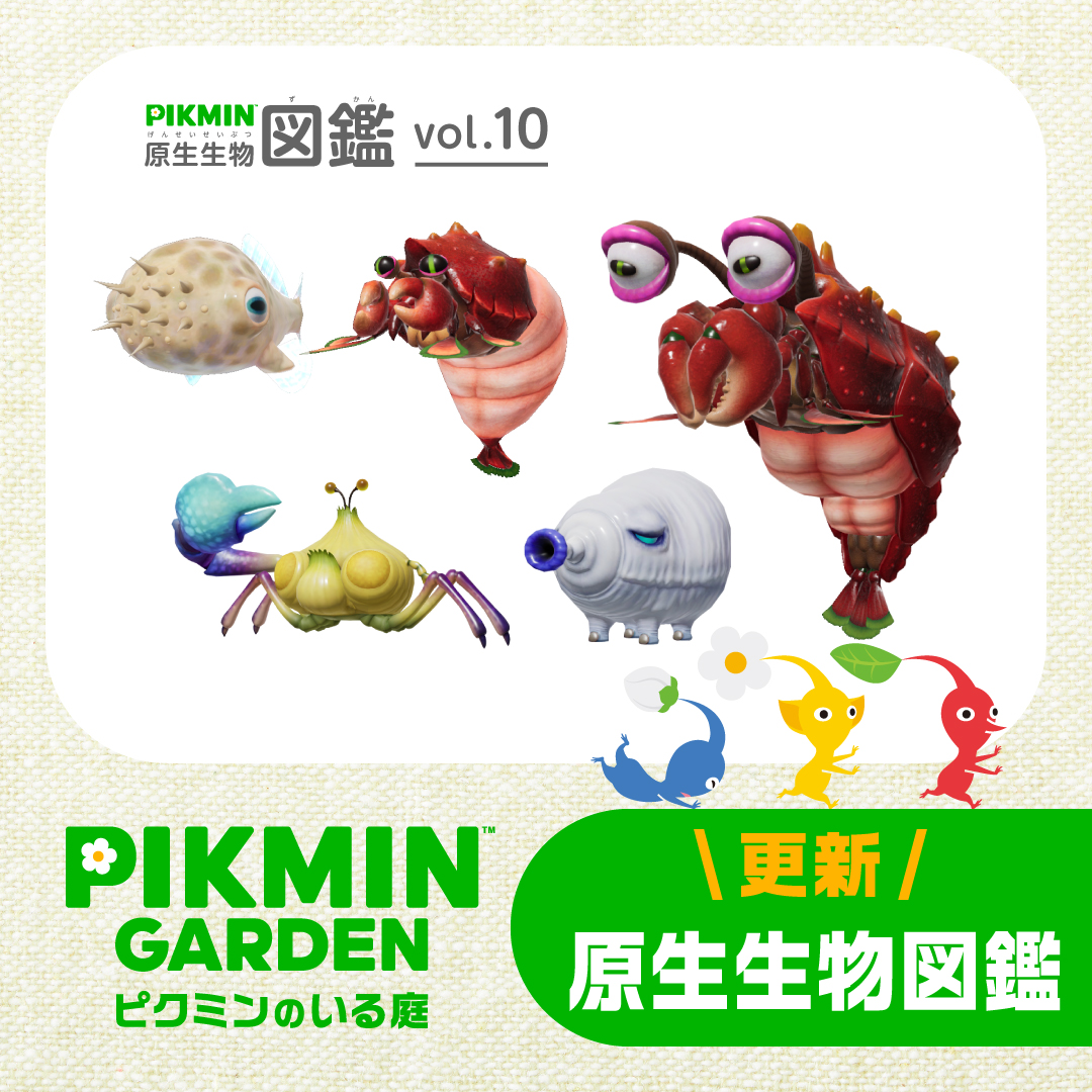 ピクミン　原生生物 開封】ピクミン せまる原生生物コレクション買ってきた