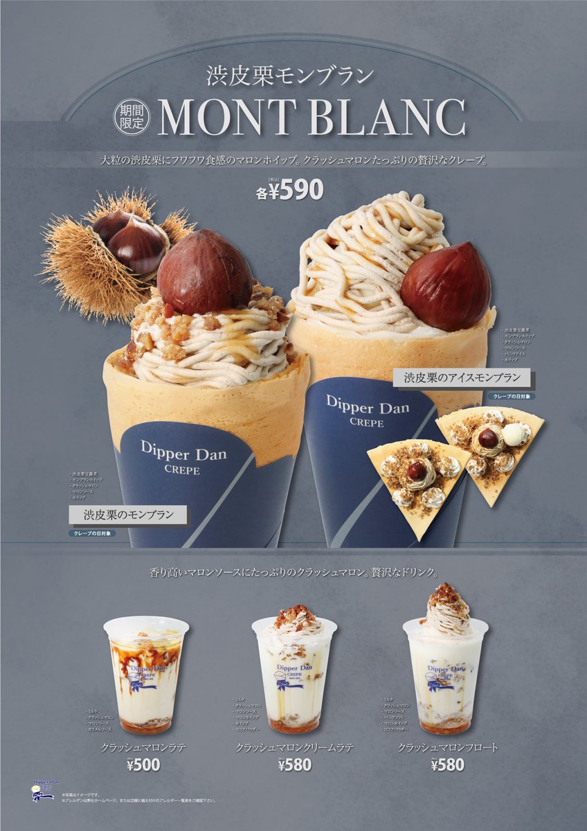 イキヅライブ 調布のりこ ディッパーダン セット 🌰🌰 本日9月13日(金)より、 ディッパーダン(一部店舗を除く)にて 秋季