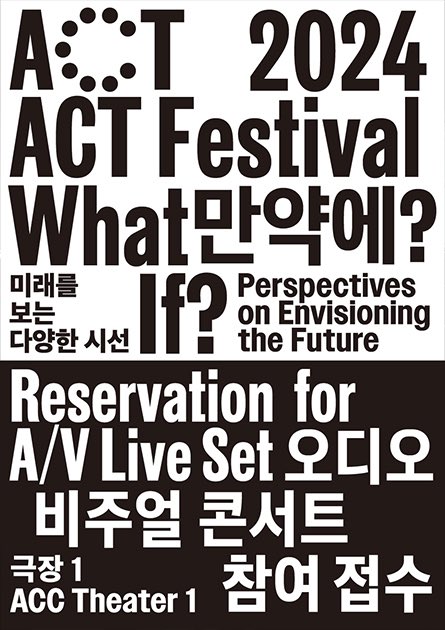 WeLoveACC's tweet photo. #ACT_페스티벌

🔔ACT 페스티벌 2024 오디오비주얼콘서트 티켓 2차 오픈
 
이번에는 꼭 놓치지 마세요!
2024.9.13(금) 10시, ACC 홈페이지 오픈
🔗https://t.co/WAvakXEThd

#국립아시아문화전당 #료지이케다 #404zero #아키코나카야마 #카이토 #히로시와타나베 #피시타쿤 #네오지오데시아 #리알리잘디 https://t.co/92ECwl2UqI