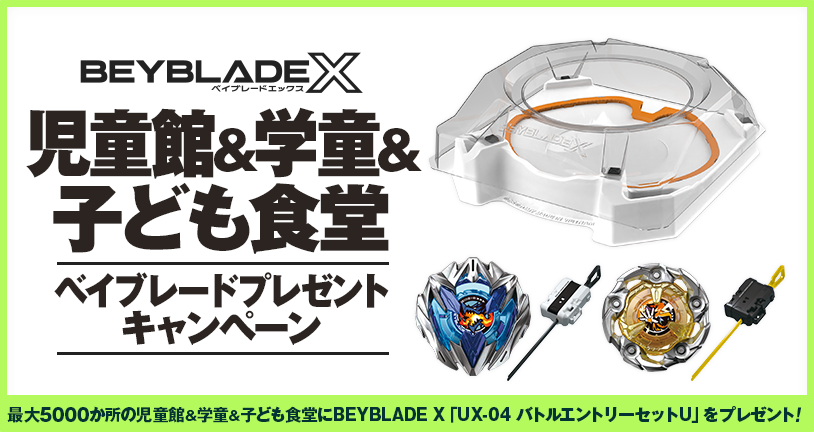 ベイブレードx 弱々し B4ストア限定 シャークエッジ ベイコード有り