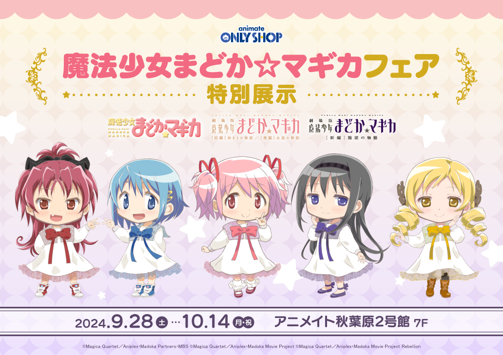 魔法少女まどかマギカ キャラバッチコレクション アニメイト