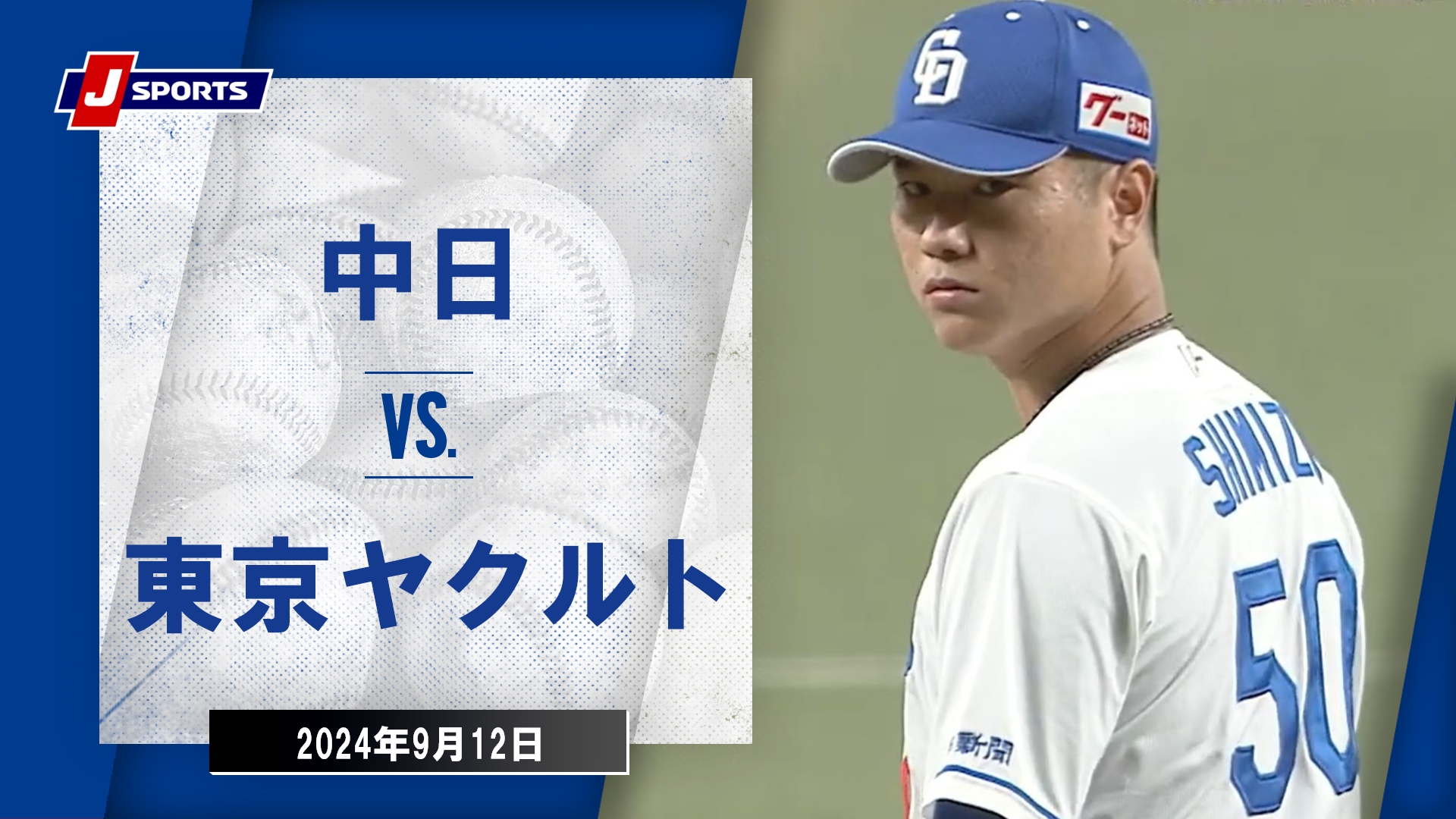 J SPORTS 中日好き【公式】 on X: 
