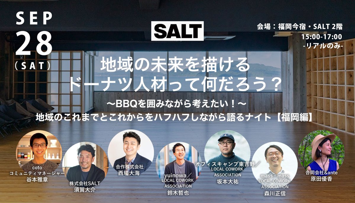 baranikuzoku's tweet photo. 今月28日に、奈良のオフィスキャンプの坂本さん達が福岡のSALTに来てくれて一緒にいろいろ話をしようという会です。場づくりや、地域人材についていろいろお話しましょう。どなたでも気軽に参加できます。交流バーベキューもやります。
↓お申込み
https://t.co/ALgogOyCrb https://t.co/iEZe4b7HBy