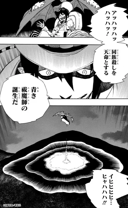 #青エクキャラクターヒストリー
     メフィスト・フェレス #5
━━━━━━━━━━━━━━━
このエピソードは9巻33話「砕破」に収録🔽
https://t.co/7yilJwwnR6

#青の祓魔師 TVアニメ新シリーズ「雪ノ果篇」は2024年10月より放送‼ 
