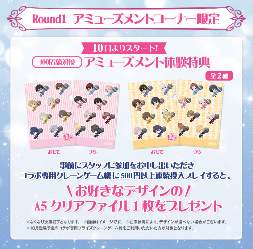 🌹━━━━━━━━━━━━━🌹 #イケメンシリーズ × ROUND1