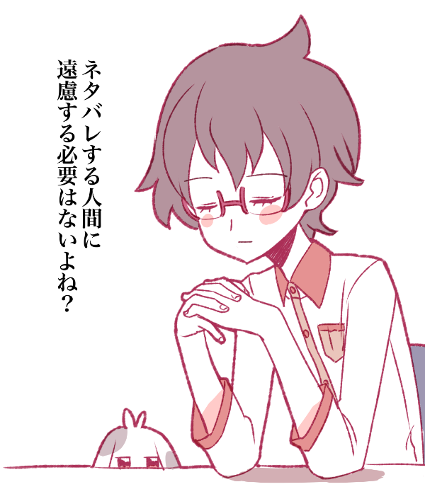 ネタバレに厳しい悟くん 