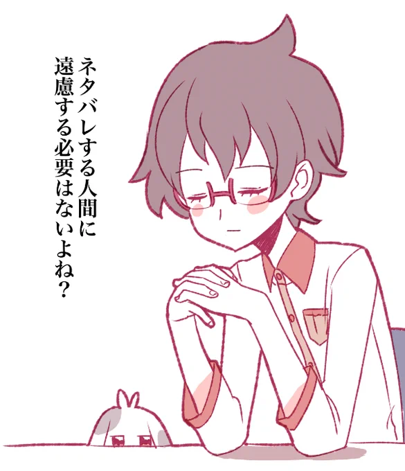 ネタバレに厳しい悟くん 