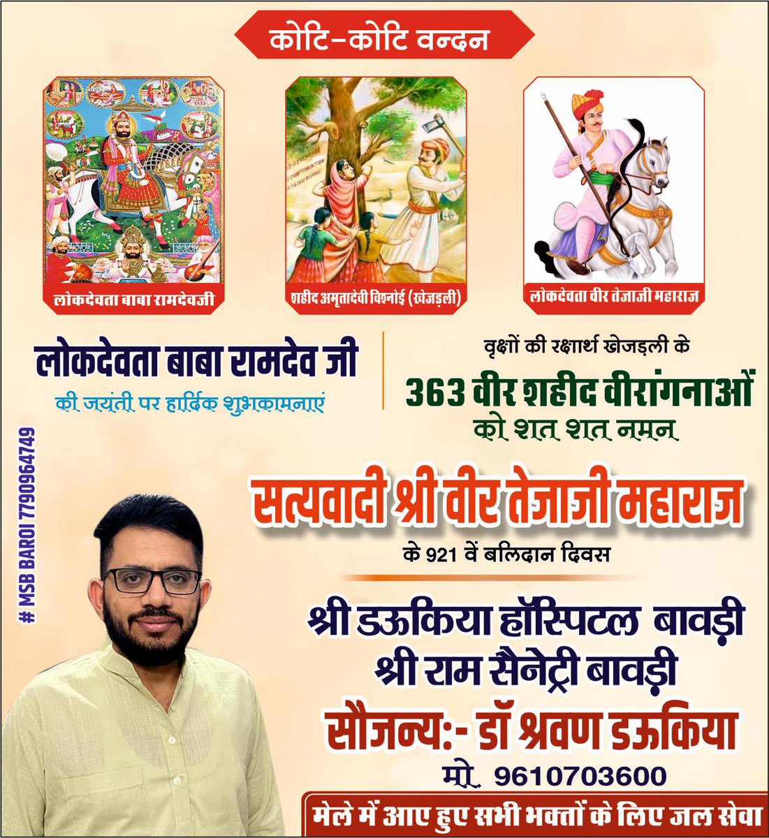 DaukiyaDimple's tweet photo. किसान महापुरुषों को कोटि- कोटि वन्दन🙏
#VeerTejaji https://t.co/IKqtwzX8Uz