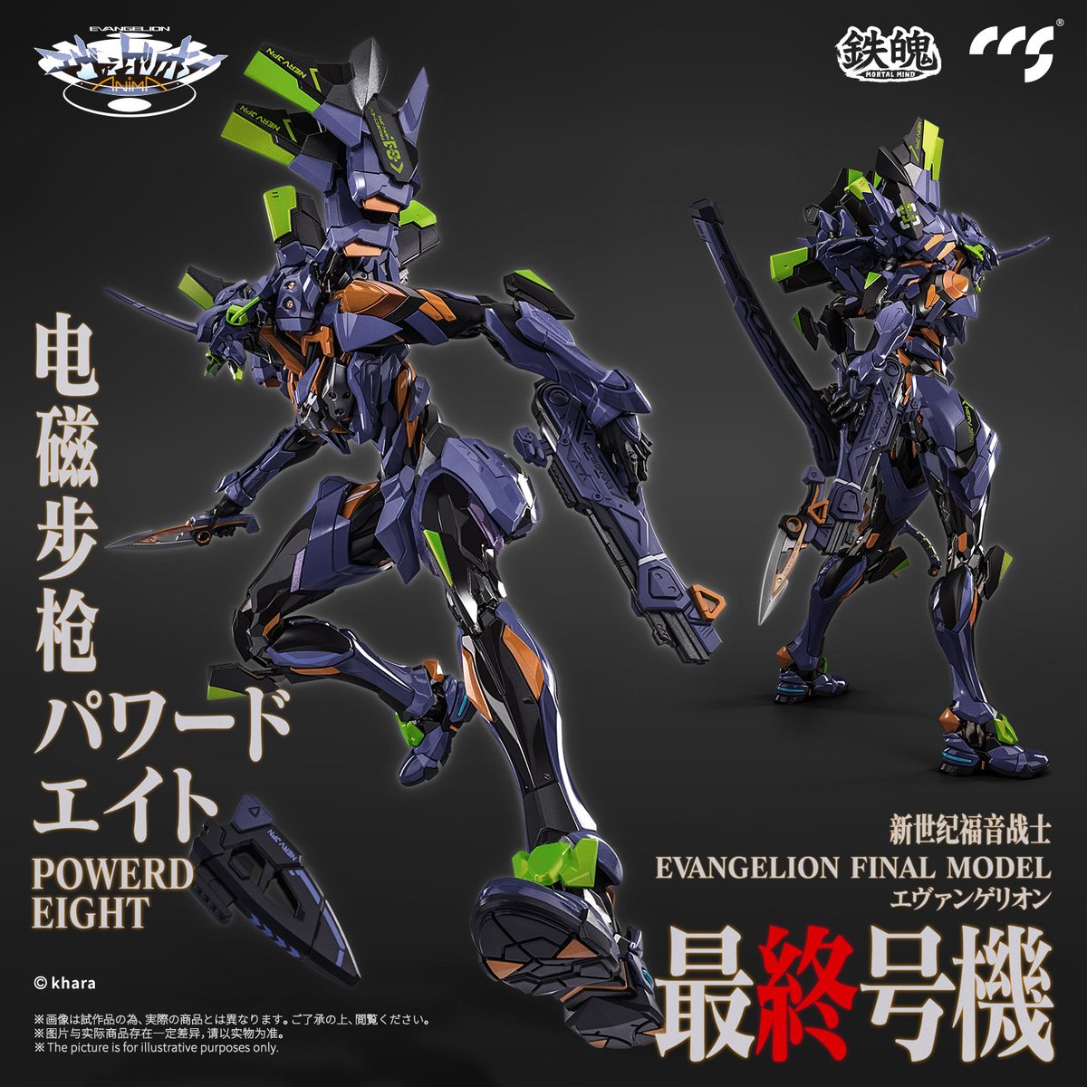 小説『#エヴァンゲリオンANIMA』に登場するEVA初号機の究極進化形