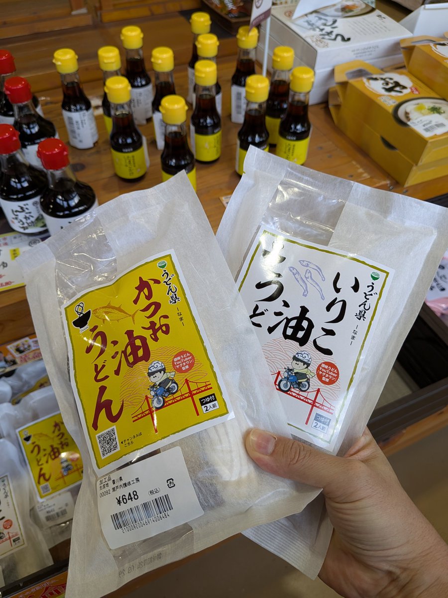link80link80's tweet image. いりこ油うどんゲット
#うどん　#ヤグタウン　#うどん県　#道の駅