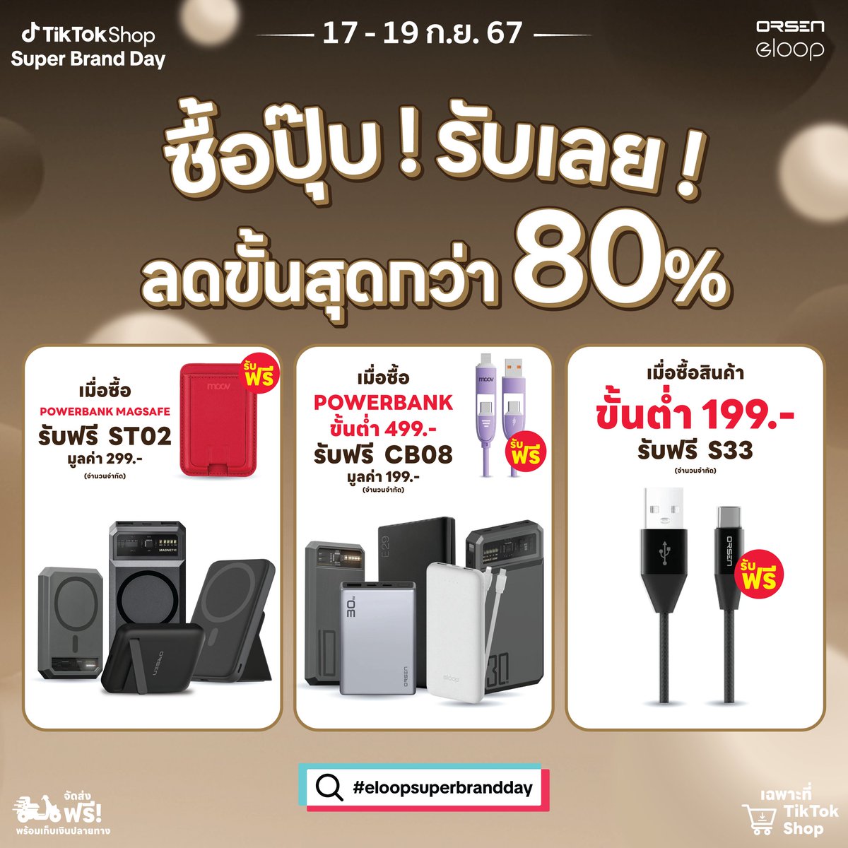 eloopth's tweet photo. Eloop Super Brand Day 📷
📷 เติมพลังให้ทุกอุปกรณ์ คูปองลดสูงสุด 80%
📷 มาช้อปกัน >> https://t.co/YIvTTiakYh
📷 17 - 19 กันยายน 2567
💗 กิจกรรมพิเศษในไลฟ์ เฉพาะวันที่ 17 เท่านั้น  !!
📷 เจอกันที่ Eloop Tiktok Shop 📷
 #eloopsbd #eloopsuperbrandday #ชาร์จไวเล่นใหญ่จัดหนัก https://t.co/YQXFA8xBVq