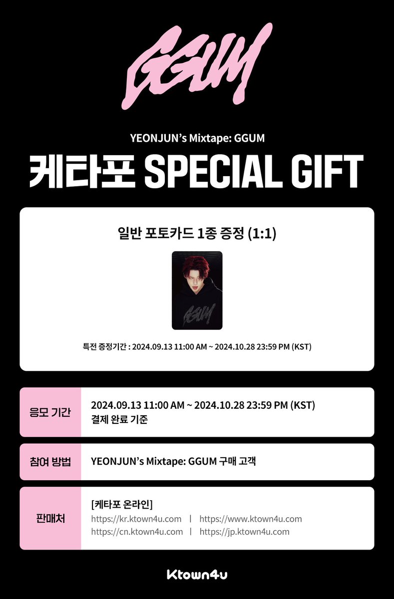 ヨンジュン MIXTAPE GGUM ktown4u トレカ付き jp.ktown4u.com : YEONJUN - YEONJUN's Mixtape: GGUM