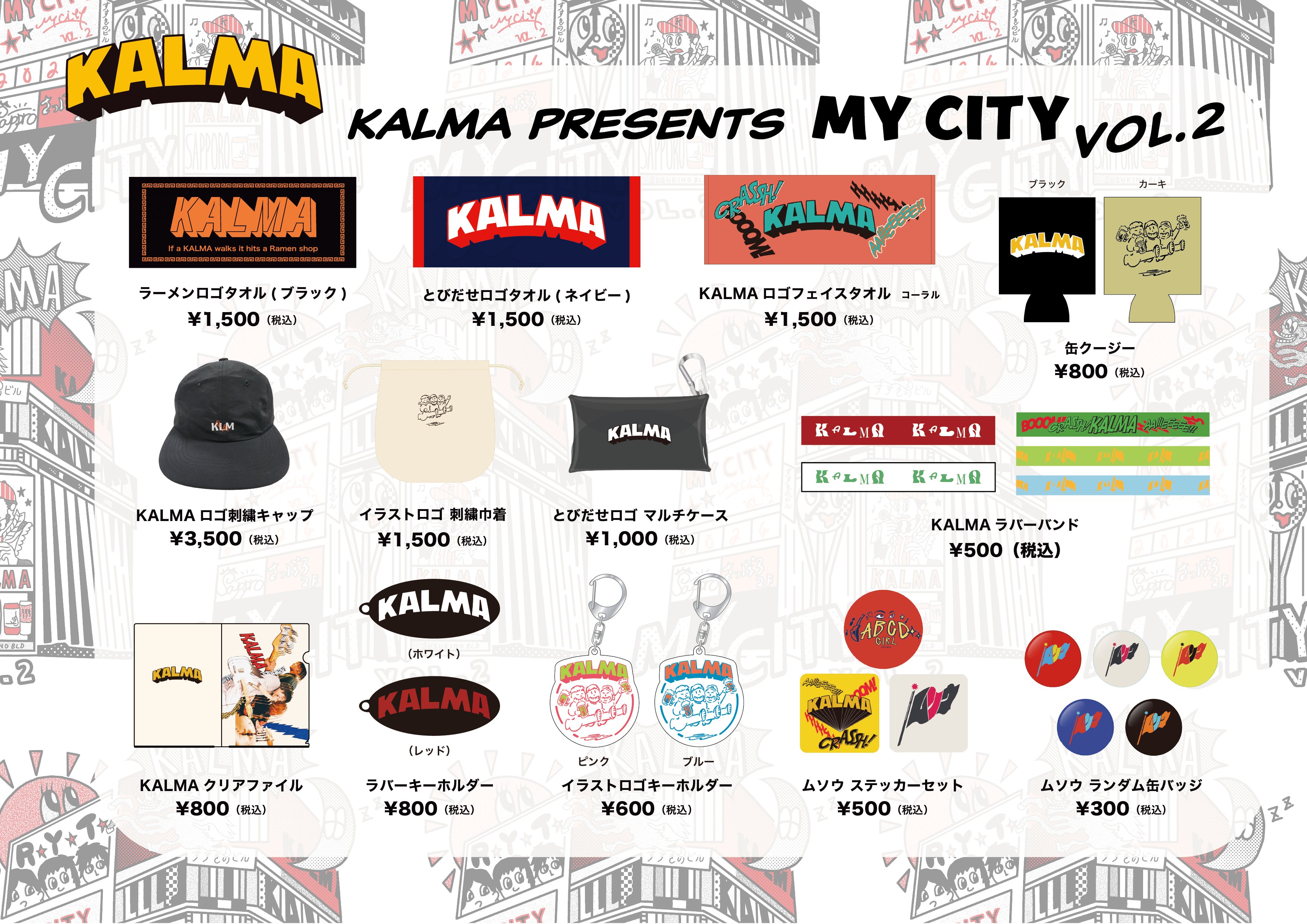 Kalafina ライブ グッズ セット Kalafina Anniverysary LIVE 2025オフィシャルグッズ先行販売