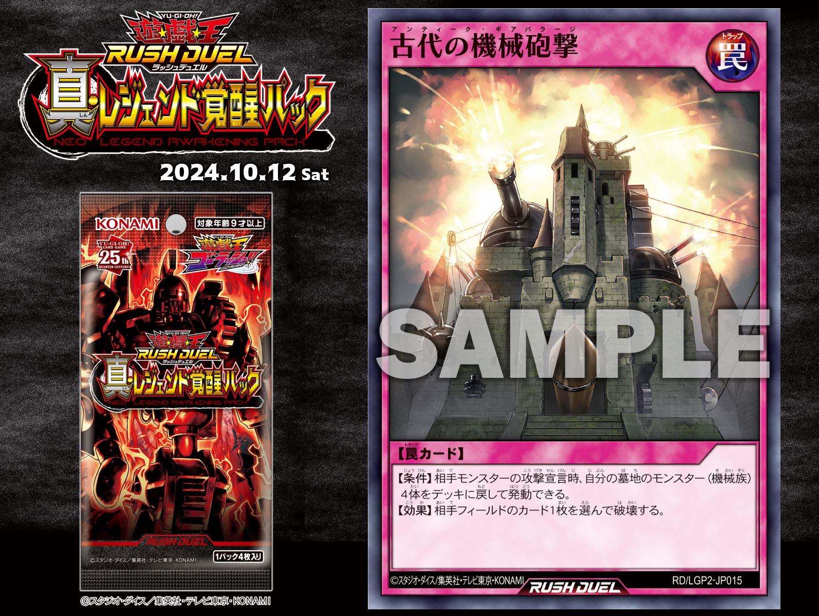 遊戯王ラッシュデュエル 真・レジェンド覚醒パック