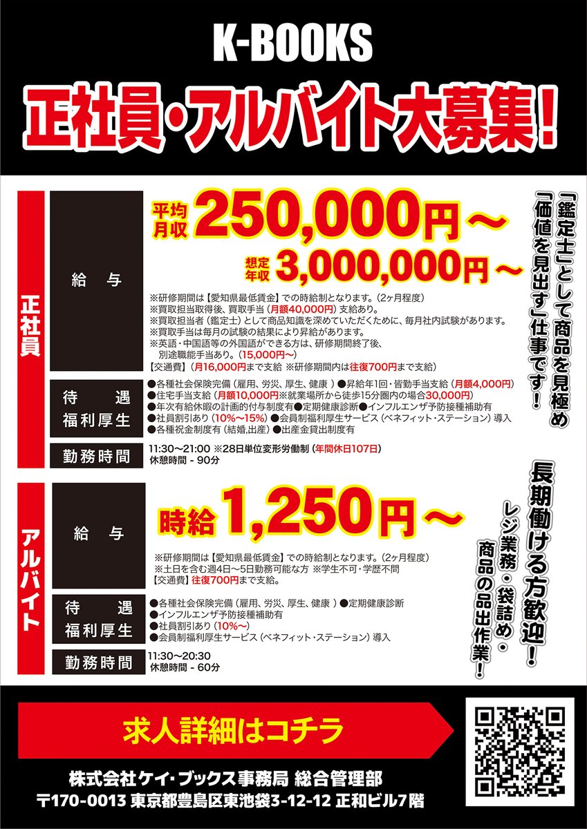 求人情報】 名古屋フロンティア館では 一緒に働く正社員を募集中です