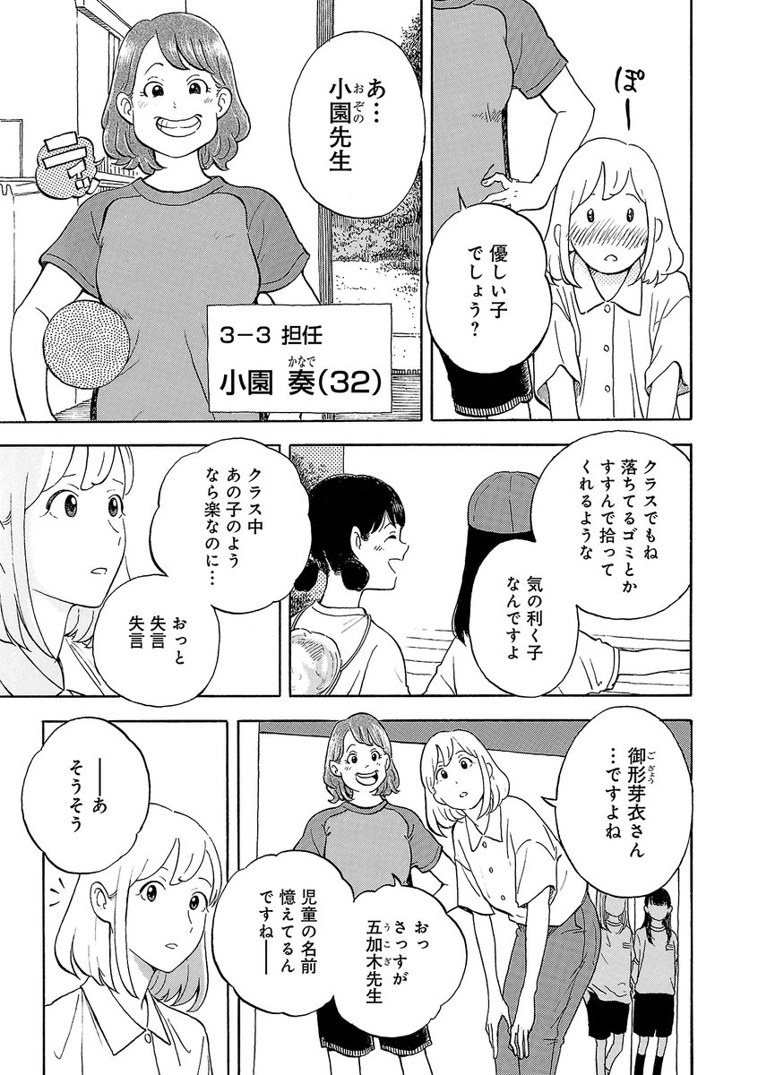 どうしようもなくすれ違っていく母と娘の話。
(4/9) 