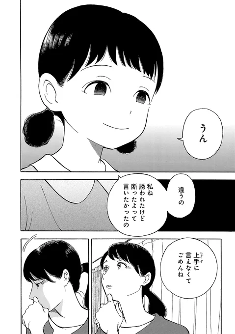 どうしようもなくすれ違っていく母と娘の話。
(7/9) 